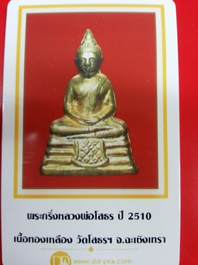 บัตรรับประกันพระแท้