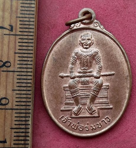 วัดใจเริ่ม 10 บาท กับ เหรียญนั่งแท่น เจ้าพ่อร่มขาว ศาลเจ้าบ้านท่าบัว อ.โพทะเล จ.พิจิตร รุ่น 1 ปี 254