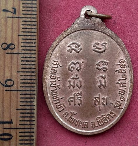 วัดใจเริ่ม 10 บาท กับ เหรียญนั่งแท่น เจ้าพ่อร่มขาว ศาลเจ้าบ้านท่าบัว อ.โพทะเล จ.พิจิตร รุ่น 1 ปี 254