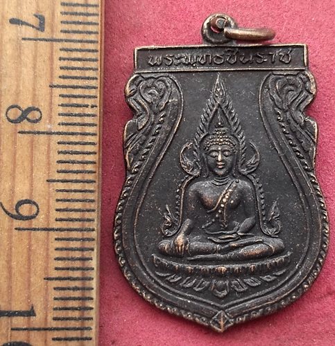 วัดใจเริ่ม 10 บาท กับ เหรียญพระพุทธชินราช ....AH180