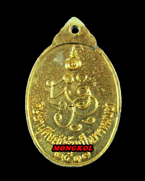 เหรียญท้าวสหัมบดีพรหมออกที่มูลนิธิพรหมศาสตร์สงเคราะห์ เนื้อกะไหล่ทอง พ.ศ.2517