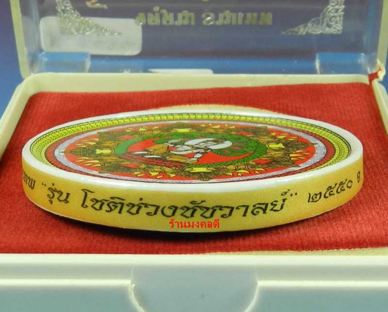 จตุคามรามเทพ รุ่นโชติช่วงชัชวาลย์ เนื้อเบญจรงค์เคลือบ พิธีพุทธาภิเษก ปี50 จ.นครศรีธรรมราช No.2578