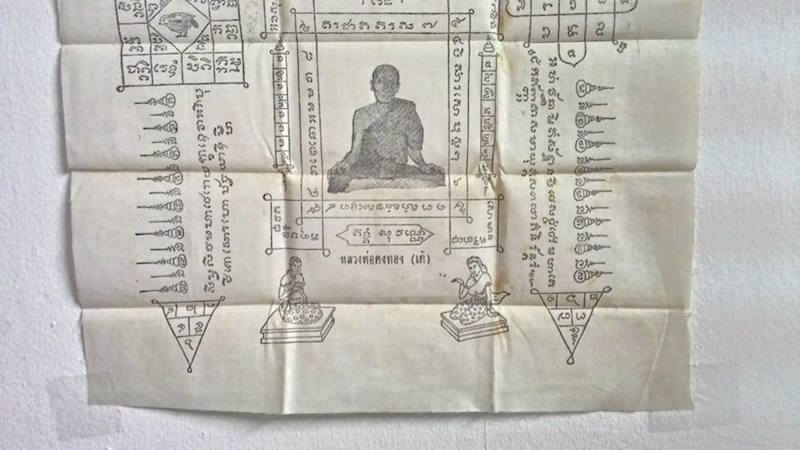 ผ้ายันต์รุ่นสอง หลวงพ่อเต๋ คงทอง วัดสามง่าม นครปฐม ขนาด 16X20 นิ้ว