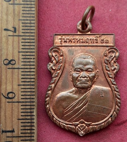 วัดใจเริ่ม 10 บาท กับ เหรียญ พระครูพรหมสารภิรมย์ หลวงปู่คำตา พรหมสโร วัดท่าเรือ (วัดเขื่อนอุบลรัตน์)