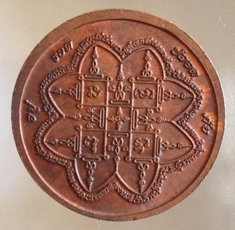 ((ถูกมากมาย 60บาทแดง)) เหรียญหลวงพ่อเฮ็น วัดดอนทอง จ.สระบุรี เนื้อทองแดง รุ่นวาสนา