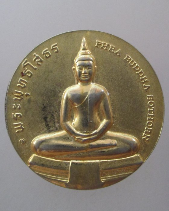 เหรียญหลวงพ่อพระพุทธโสธร วัดโสธรวรารามวรวิหาร จ.ฉะเชิงเทรา ที่ระลึกจังหวัด ฉะเชิงเทรา