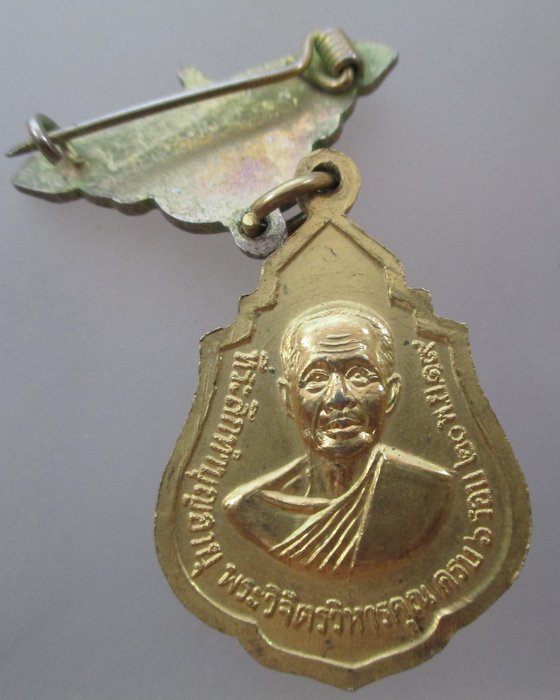 20 บาท หลวงพ่อพระพุทธนาคน้อยหลังพระครูวิจิตรวิหารคุณ วัดประยูรวงศาวาสวรวิหาร กรุงเทพ ฯ