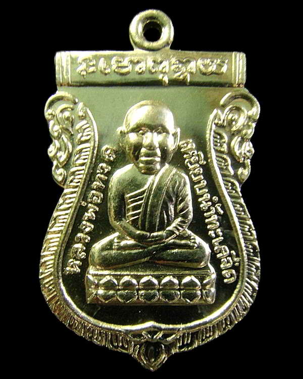 เหรียญเสมาหัวโต (อัลปาก้า) 100 ปี อาจารย์ทิม พิธี ณ.สถูปหลวงพ่อทวด วัดช้างให้ และ พิธีศาลหลักเมือง