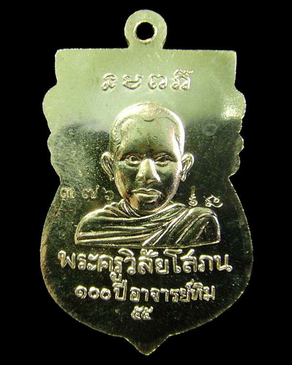 เหรียญเสมาหัวโต (อัลปาก้า) 100 ปี อาจารย์ทิม พิธี ณ.สถูปหลวงพ่อทวด วัดช้างให้ และ พิธีศาลหลักเมือง