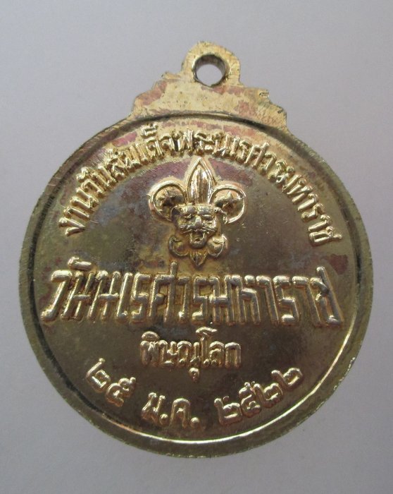 20 บาท เหรียญเผด็จศึก สมเด็จพระนเรศวรมหาราช งานวันนเรศวรมหาราช จ.พิษณุโลก ปี ๒๒