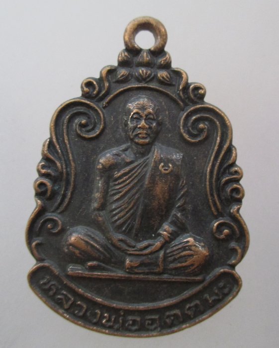 20 บาท เหรียญหลวงพ่ออุตตมะ ที่ระลึกมหาชัยวิลล่า ปี๓๓