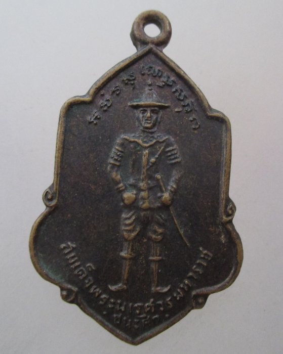 20 บาท เหรียญสมเด็จพระนเรศวรมหาราช ชนะศึก ปี๒๕