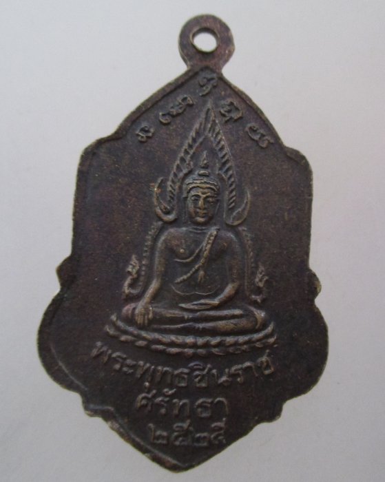 20 บาท เหรียญสมเด็จพระนเรศวรมหาราช ชนะศึก ปี๒๕