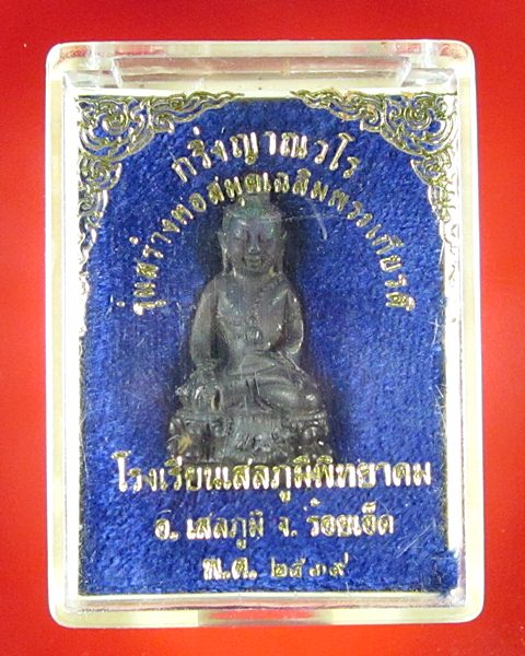 กริ่งญาณวโร รุ่นสร้างหอสมุดเฉลิมพระเกียรติ ร.ร.เสลภูมิพิทยาค ม ปี39 จ.ร้อยเอ็ด พร้อมกล่องเดิม