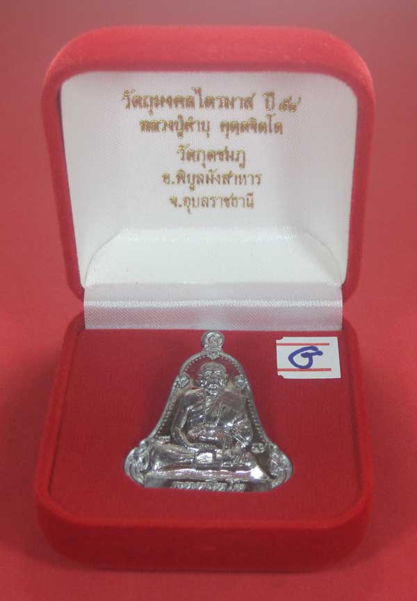 เหรียญตะกั่วมีจารเพชรกลับหลวงปู่คำบุ คุตฺตจิตฺโต วัดกุดชมภู อ.พิบูลฯ จ.อุบลราชธานีแชมป์สายอิสาน