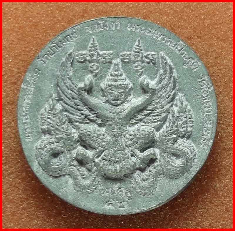 เหรียญหล่อพญาครุฑ พระอาจารย์ประสูติ วัดในเตา จ.ตรัง เนื้อชินเงิน ปี 2552