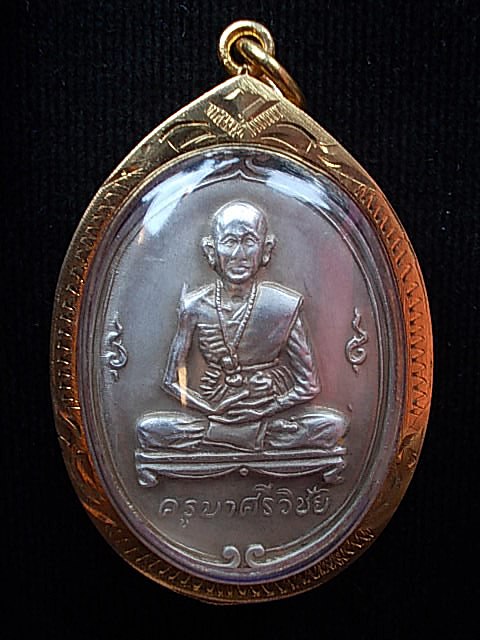 เหรียญครูบาศรีวิชัย วัดพันอ้น เนื้อเงิน ปี ๒๕๑๓