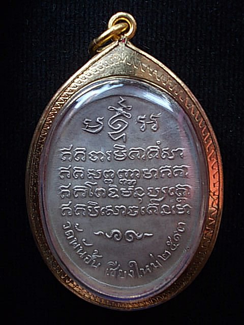 เหรียญครูบาศรีวิชัย วัดพันอ้น เนื้อเงิน ปี ๒๕๑๓