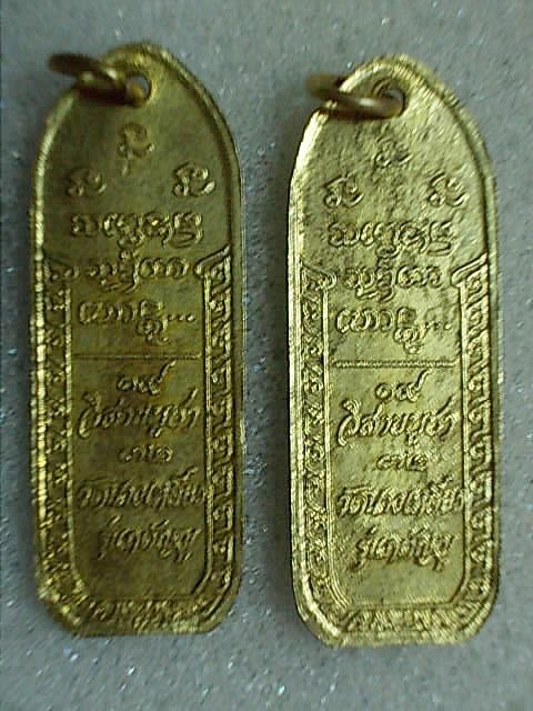 เหรียญยืนหลวงพ่อเกษม เขมโก รุ่นกตัญญู ปี ๒๕๓๒ เนื้อทองฝาบาตร (บล๊อกนิยม มีหนู) จัดไป 2 เหรียญครับ