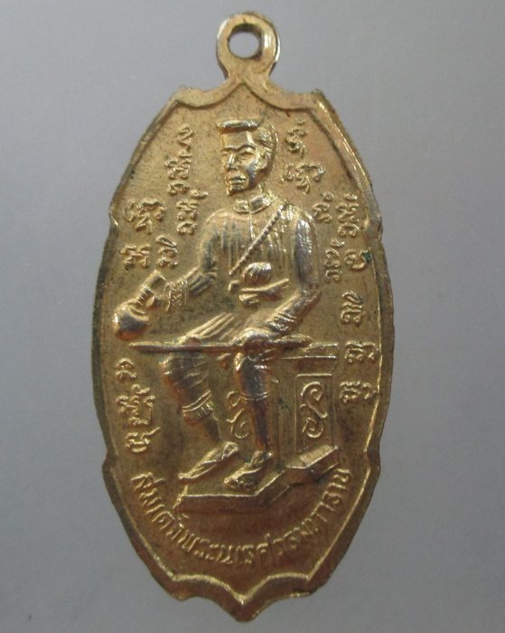 20 บาท เหรียญพระพุทธชินราช หลังสมเด็จพระนเรศวรมหาราช 