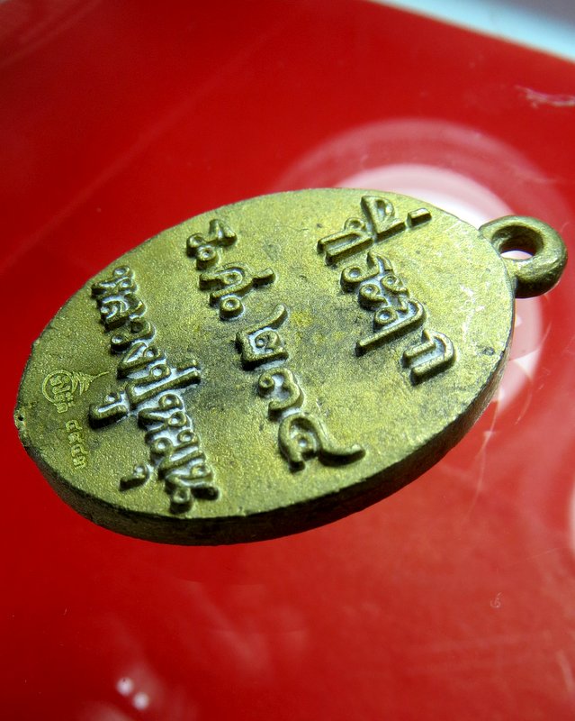 หลวงปู่หมุน ฐิตสีโล วัดบ้านจาน เหรียญหล่อที่ระฤก ร.ศ.๒๓๔ รุ่น หมุนลาภ ทรัพย์เพิ่มพูน