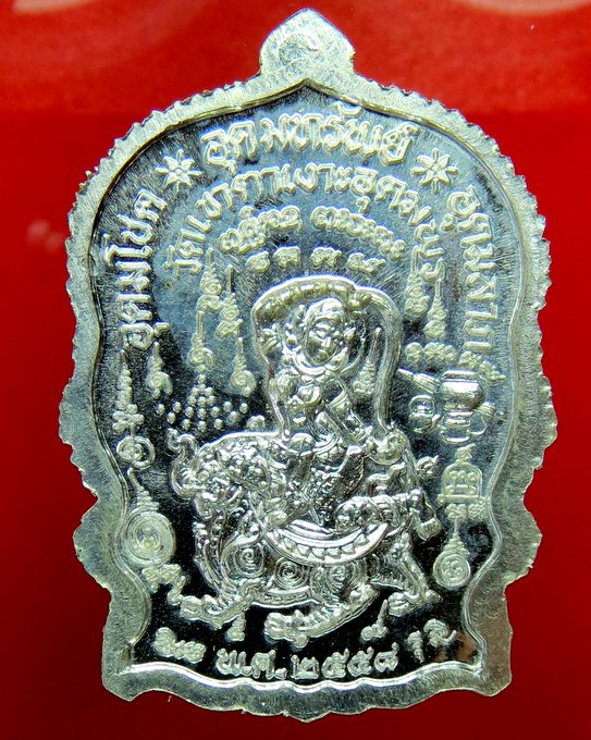 หลวงปู่จื่อ วัดเขาตาเงาะอุดมพร จ.ชัยภูมิ เหรียญนั่งพานชนะมาร เจริญพร เนื้อเงิน
