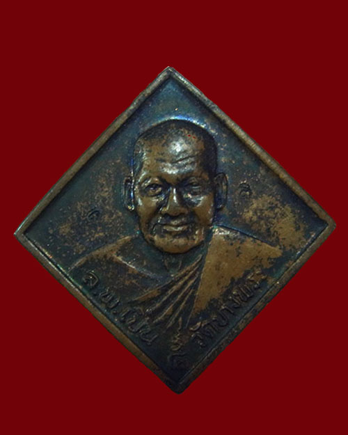 เหรียญข้าวหลามตัด เสาร์ 5 หลวงพ่อเปิ่น วัดบางพระ ปี37