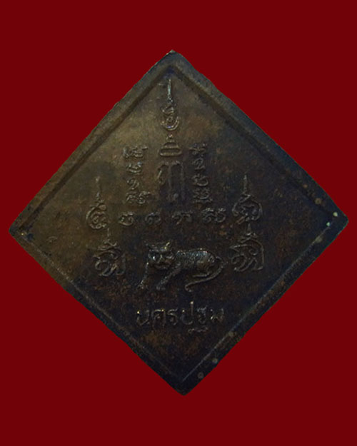 เหรียญข้าวหลามตัด เสาร์ 5 หลวงพ่อเปิ่น วัดบางพระ ปี37