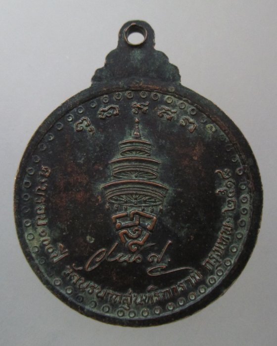 20 บาท สมเด็จพระสังฆราช (วาสน) ครบรอบ 100 ปี วัดนรนาถสุนทริการาม กรุงเทพฯ ปี๑๘