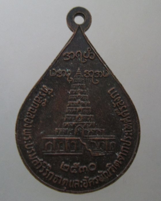 20 บาท เหรียญหลวงพ่ออุตตมะ ปี๓๐