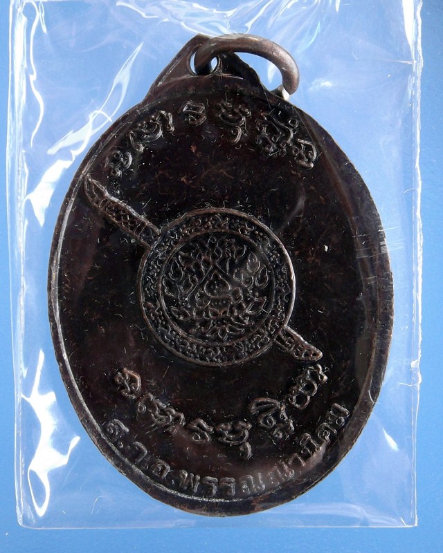 (150.-)เหรียญหลวงตาบุญหนา  สภ.พรรณาฯ สร้างถวาย