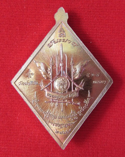 เหรียญท้าวเวสสุวรรณ ครูบาจันทร์ วัดน้ำแป้ง รุ่นชนะมาร เนื้อทองแดงผิวไฟ เลข ๕๒๗