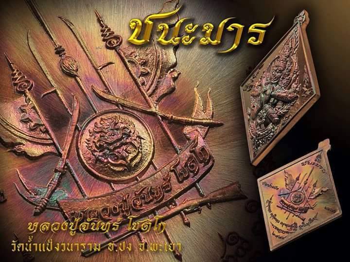 เหรียญท้าวเวสสุวรรณ ครูบาจันทร์ วัดน้ำแป้ง รุ่นชนะมาร เนื้อทองแดงผิวไฟ เลข ๕๒๗