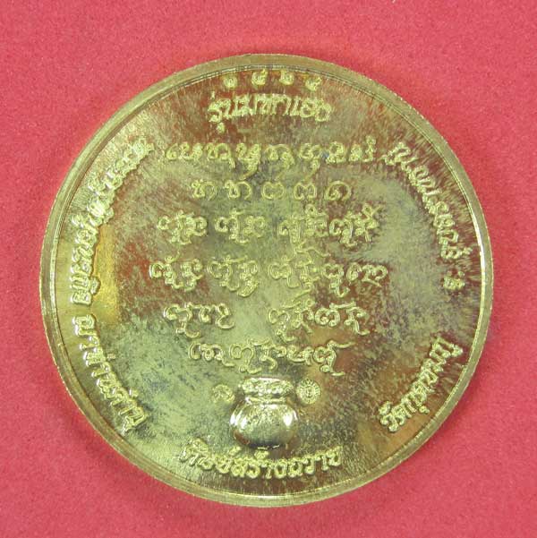 รุ่นมหาเฮง หลวงปู่คำบุ คุตฺตจิตโต วัดกุดชมภู จ.อุบลราชธานี พร้อมกล่องเดิม หมายเลข 1464