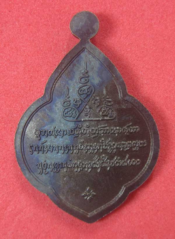 เหรียญดอกจิกหลวงปู่คำบุ คุตฺตจิตฺโต วัดกุดชมภู อ.พิบูลฯ จ.อุบลราชธานีแชมป์สายอิสาน