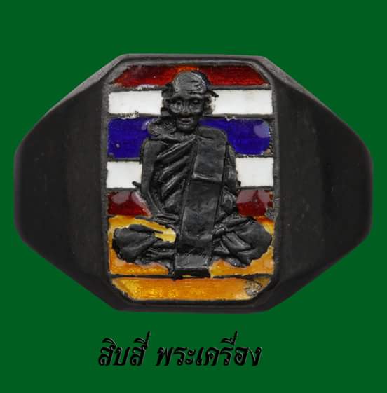 แหวนหลวงพ่อเดิม