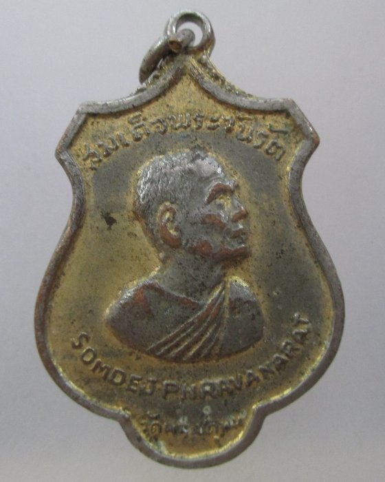 20 บาท เหรียญรอบโลกสมเด็จพระวันรัต ( ป๋า ) วัดพระเชตุพนฯ ปี๑๕