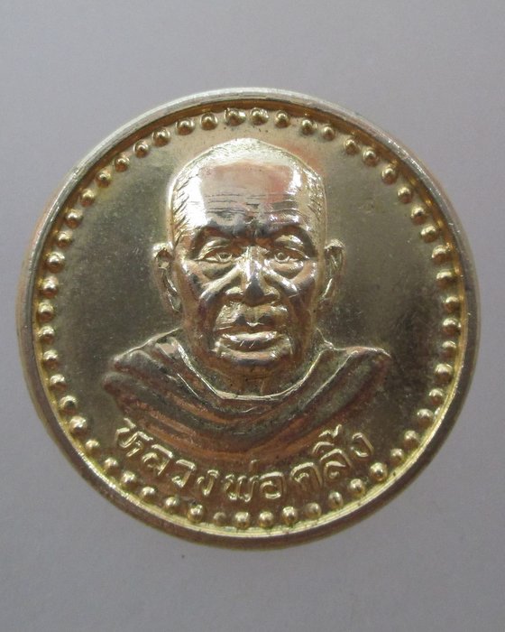 20 บาท เหรียญมหาเศรษฐีหลวงพ่อคลิ้ง วัดถลุงทอง ปี๓๙