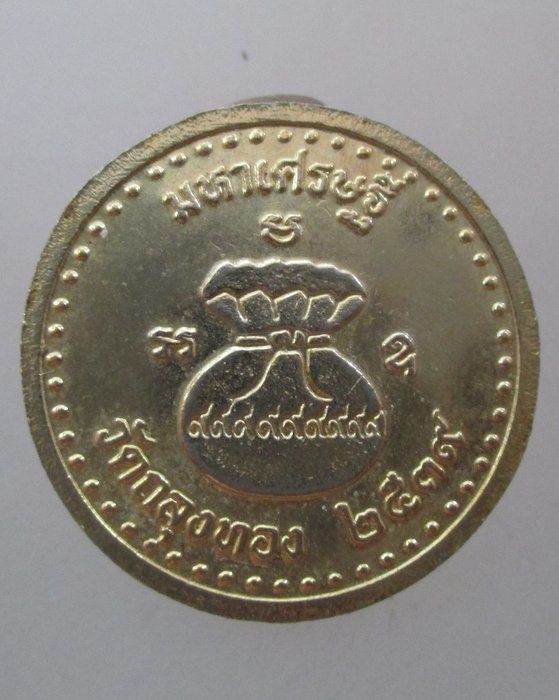 20 บาท เหรียญมหาเศรษฐีหลวงพ่อคลิ้ง วัดถลุงทอง ปี๓๙