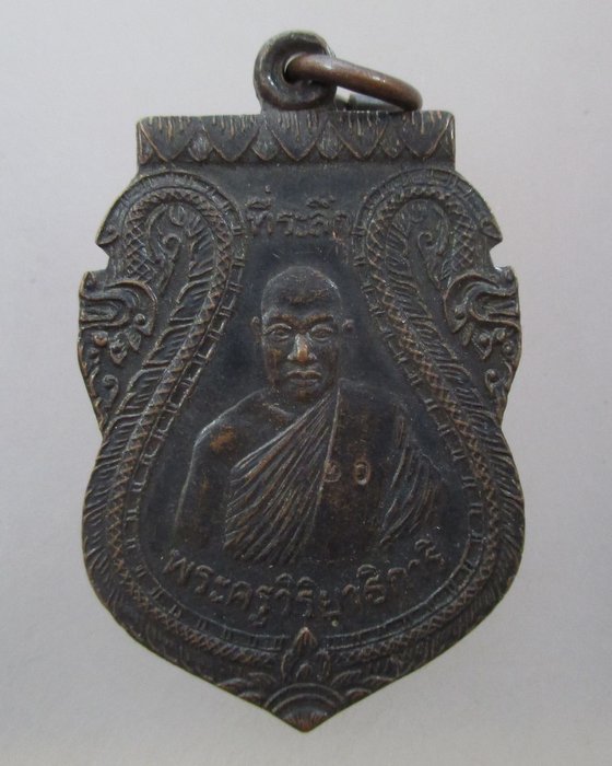 20 บาท เหรียญ๑๐๐ ปี หลวงปู่นาค วัดวังก็พง ปี๓๕