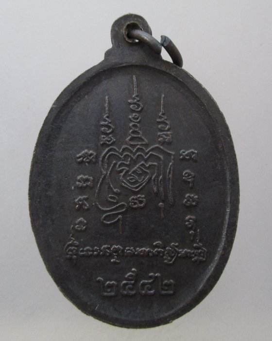 20 บาท เหรียญนั่งเสือหลวงพ่อเปิ่น วัดบางพระ ปี๔๒
