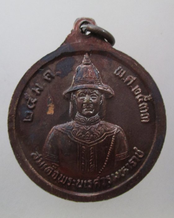 20 บาท เหรียญหลวงพ่อหวล วัดพุทไธศวรรย์ หลังสมเด็จพระนเรศวรมหาราช