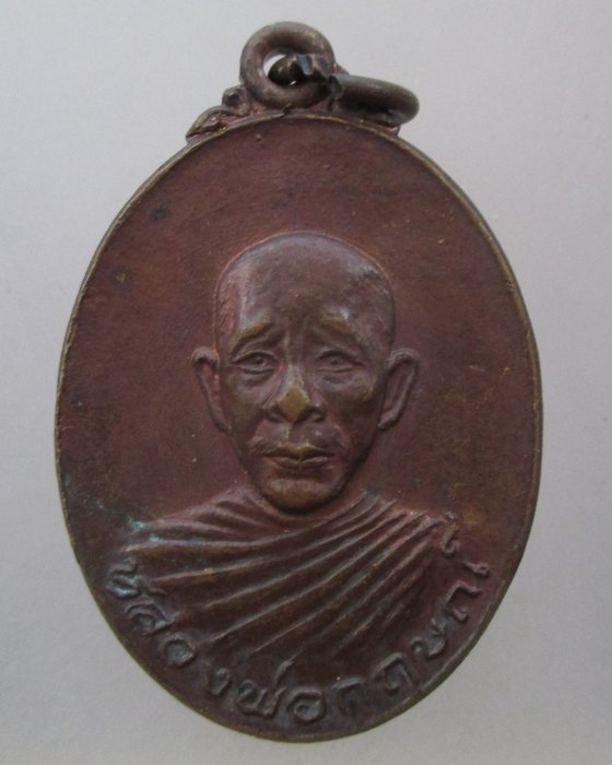 20 บาท เหรียญหลวงพ่อกฤษณ์ วัดท่าช้าง จ สุพรรณบุรี ปี๒๑