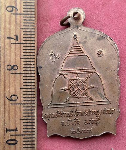 วัดใจเริ่ม 10 บาท กับ เหรียญหลวงพ่อมหาสวัสดิ์ ปุณณสีโล วัดเม้าสุขา(วัดมงคลสวัสดิ์) ต.หนองซ้ำซาก อ.บ้