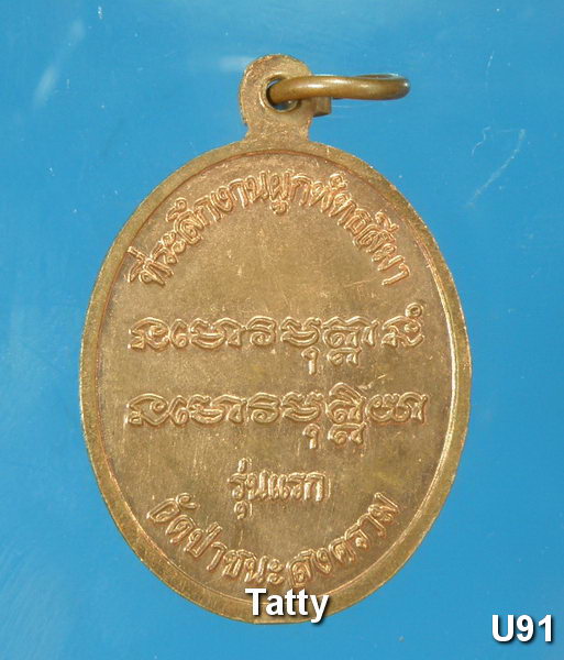 หลวงปู่พรหม วัดป่าชนะสงคราม ทุ่งเสลี่ยม สุโขทัย รุ่นแรก