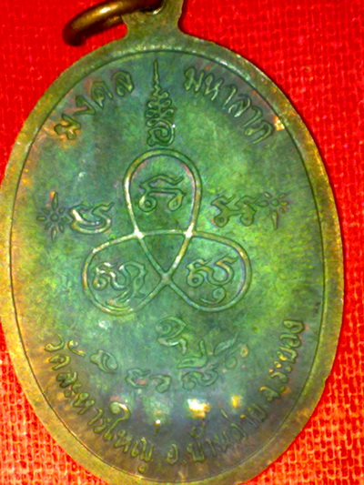 หลวงพ่อสิน วัดระหารใหญ่ ระยอง