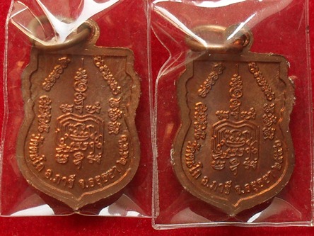 เหรียญเสมาเล็ก หลวงพ่อรวย วัดตะโก จ.พระนครศรีอยุธยา เนื้อทองแดง ปี 2556 ((จำนวน 2 เหรียญ)) #B