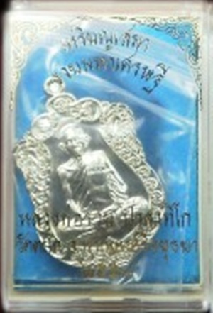 หลวงพ่อรวย วัดตะโก อยุธยา รุ่นรวยมหาเศรษฐี พิมพ์เสมา เนื้ออัลปาก้า หมายเลข ๒๕๑๒ พร้อมกล่อง