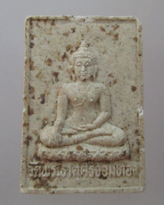 20 บาท พระผงพระธาตุศรีจอมทอง จ เชียงใหม่
