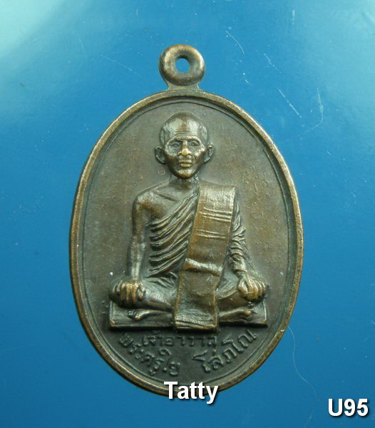 พระครูใย วัดเกตุน้อยอัมพวัน ราชบุรี ปี21